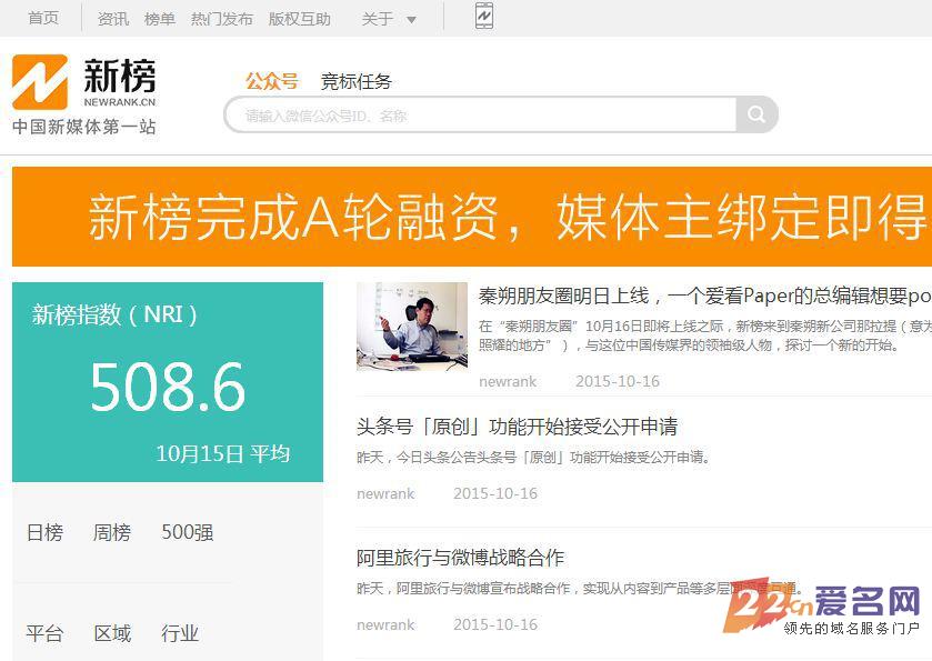 嘿！估值2亿的“新榜”，域名敢不敢接点儿地气？