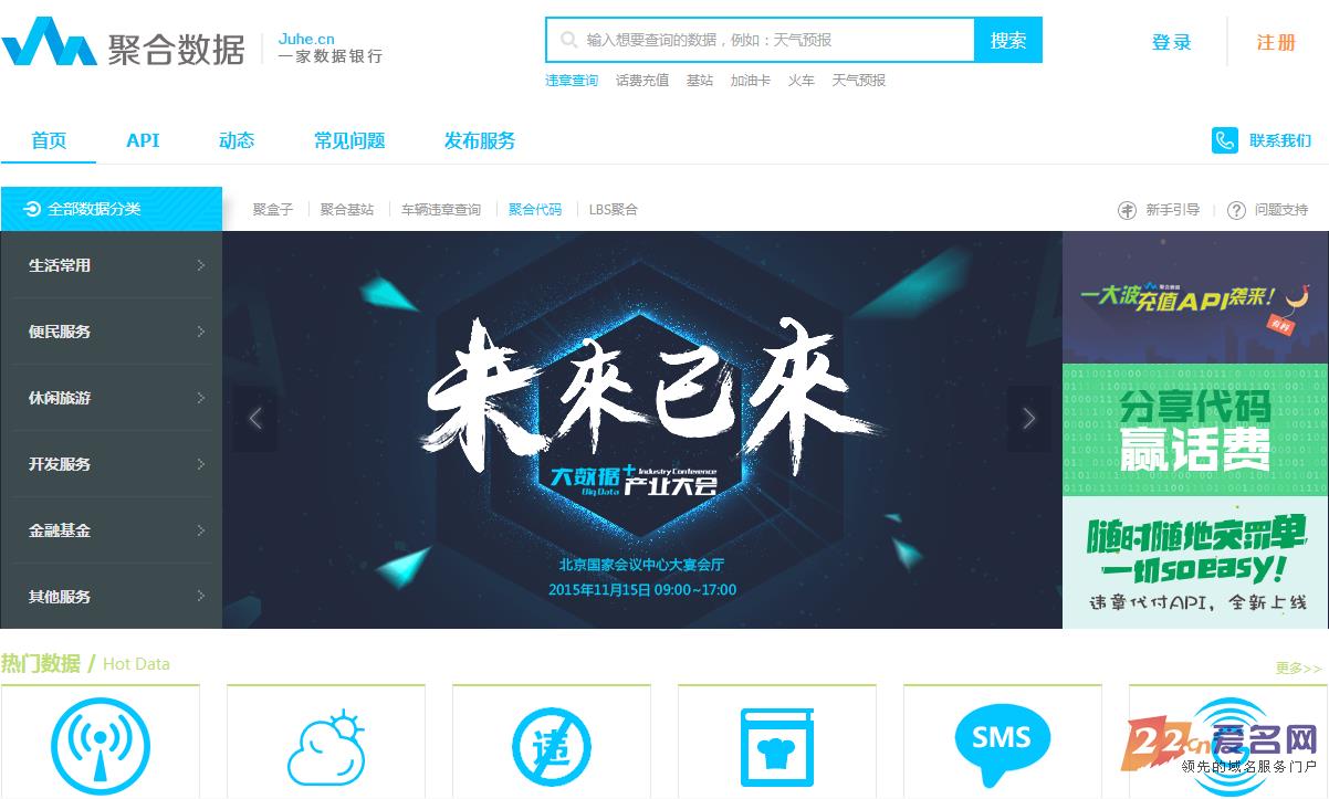 聚合数据将启动上市计划 域名还是双拼的好