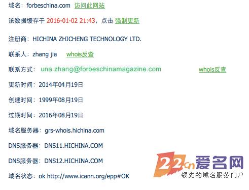 福布斯中文网正式关闭 相关域名也无法访问